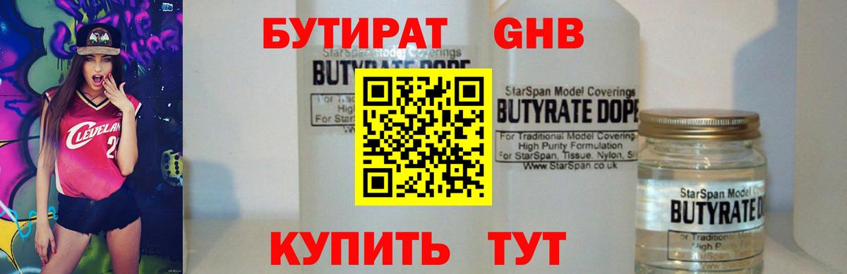 БУТИРАТ  БУТИРАТ буратино  Вход с VPN  Златоуст 