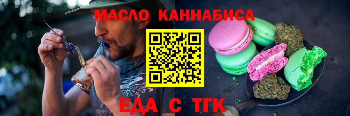 Еда ТГК конопля  Златоуст 
