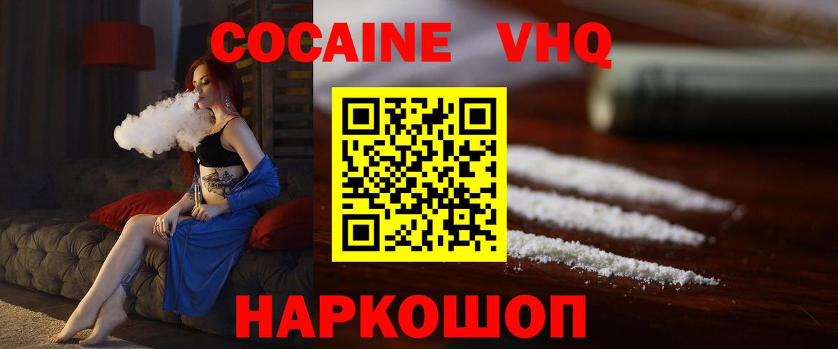 COCAIN 99%  COCAIN VHQ  Златоуст 