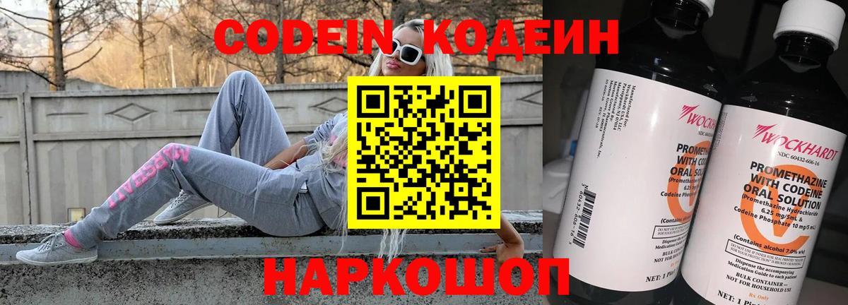 Кодеин напиток Lean (лин) Златоуст