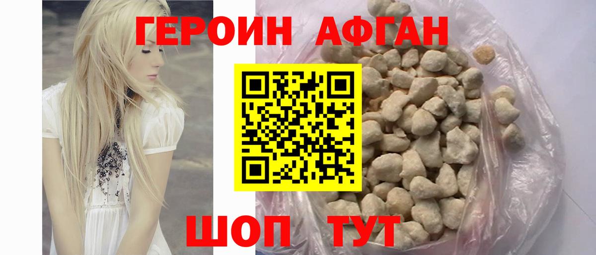 Героин хмурый Златоуст
