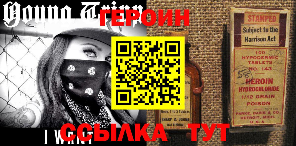 ГЕРОИН герыч Златоуст