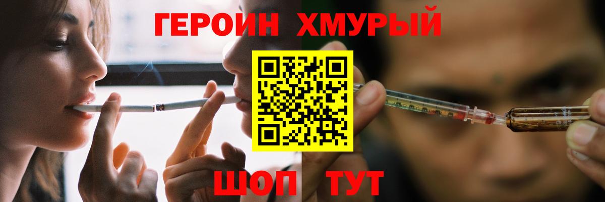 Героин хмурый  Вход с VPN  Златоуст 
