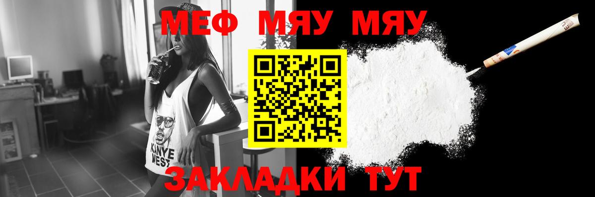 Меф мяу мяу мука Златоуст
