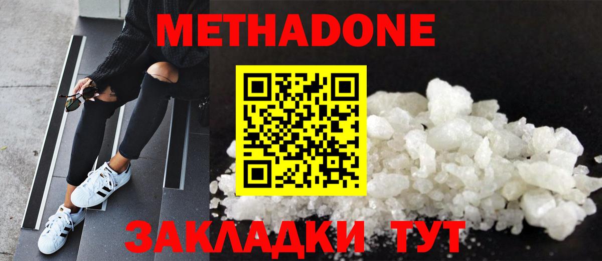 Метадон methadone  блэк спрут ONION  Златоуст  Вход с VPN  МЕТАДОН VHQ 