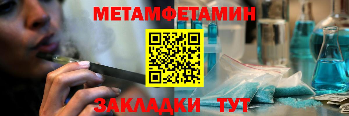 МЕТАМФЕТАМИН пудра  Вход с VPN  Златоуст 
