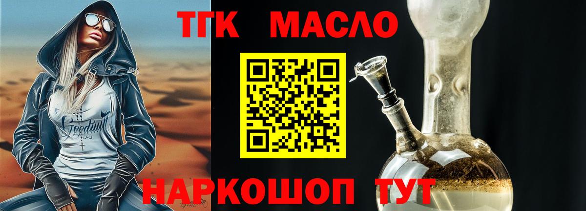 ТГК THC oil  Златоуст  ТГК концентрат 